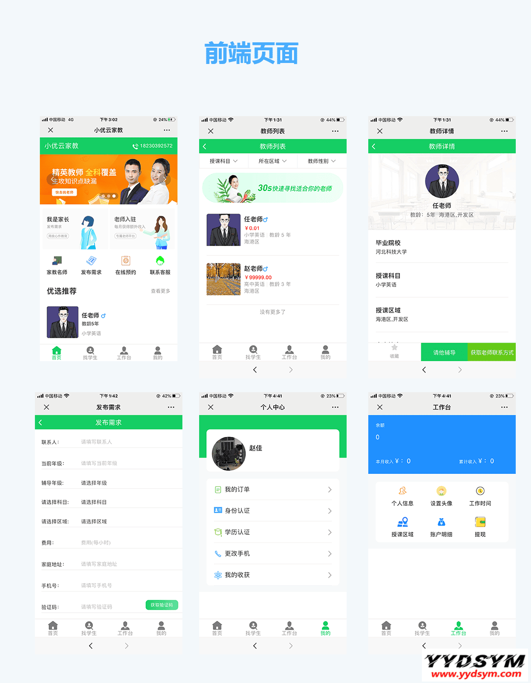 小优家教 1.0.6_家教网站源码下载 小优家教 1.0.6_家教网站源码下载