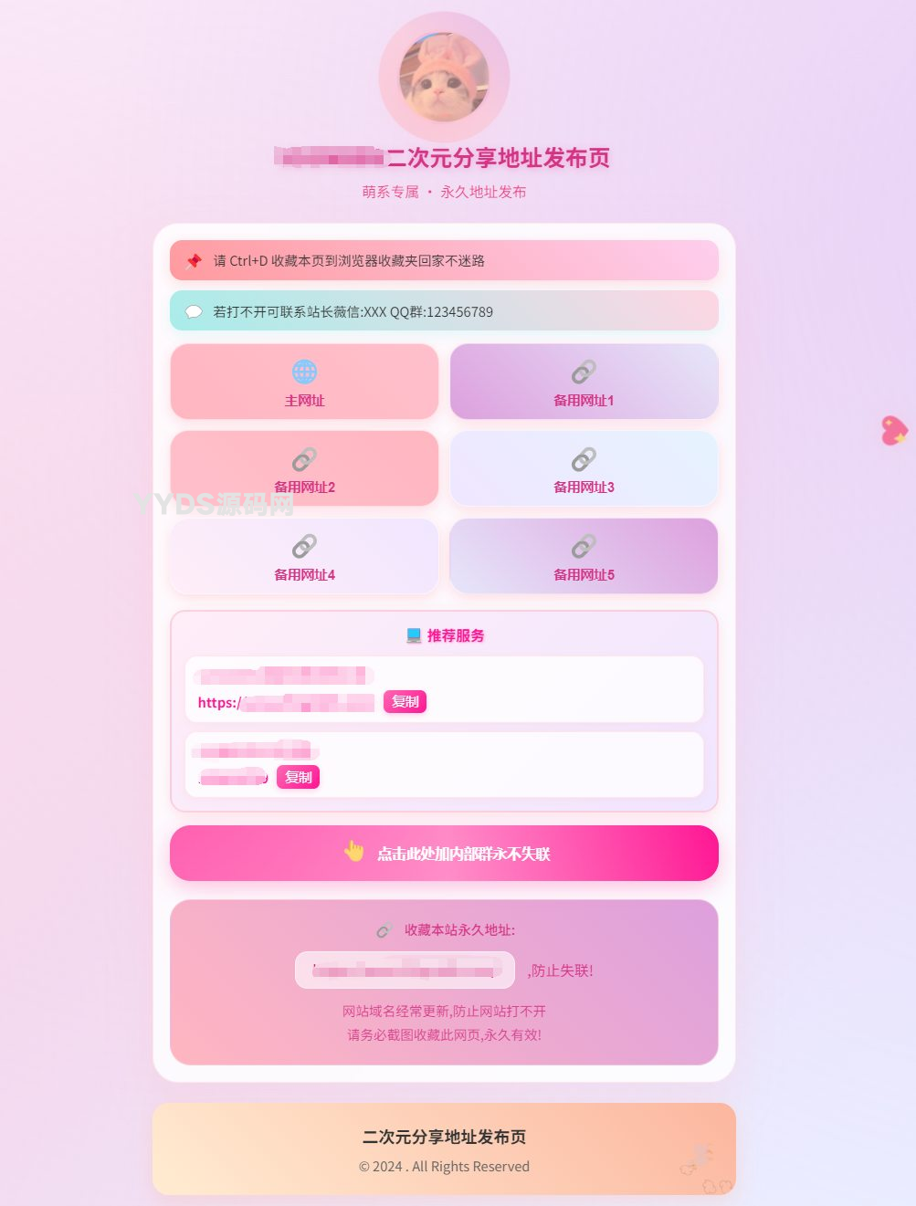 二次元地址导航页发布页源码
