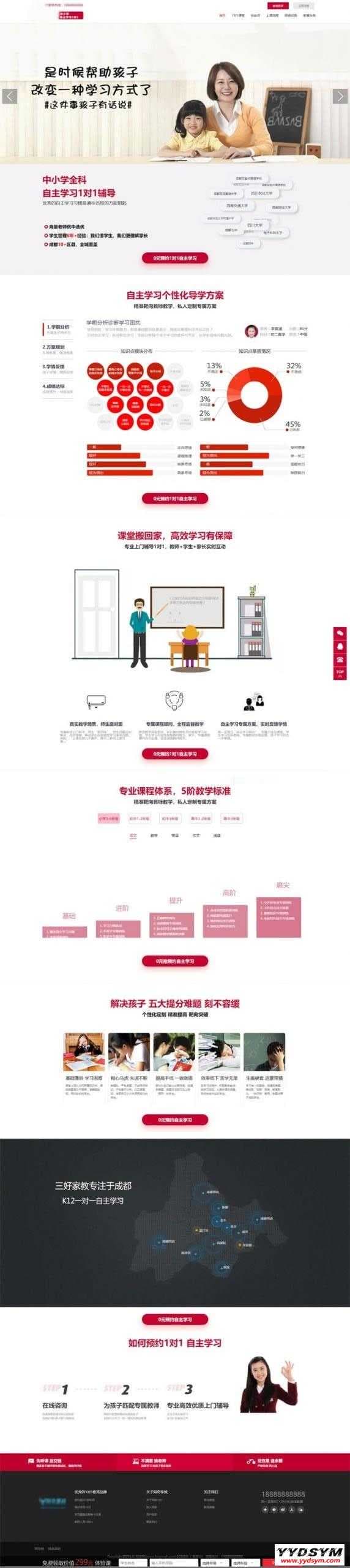 PHP一对一教育培训家教平台网站源码 PC+WAP手机版