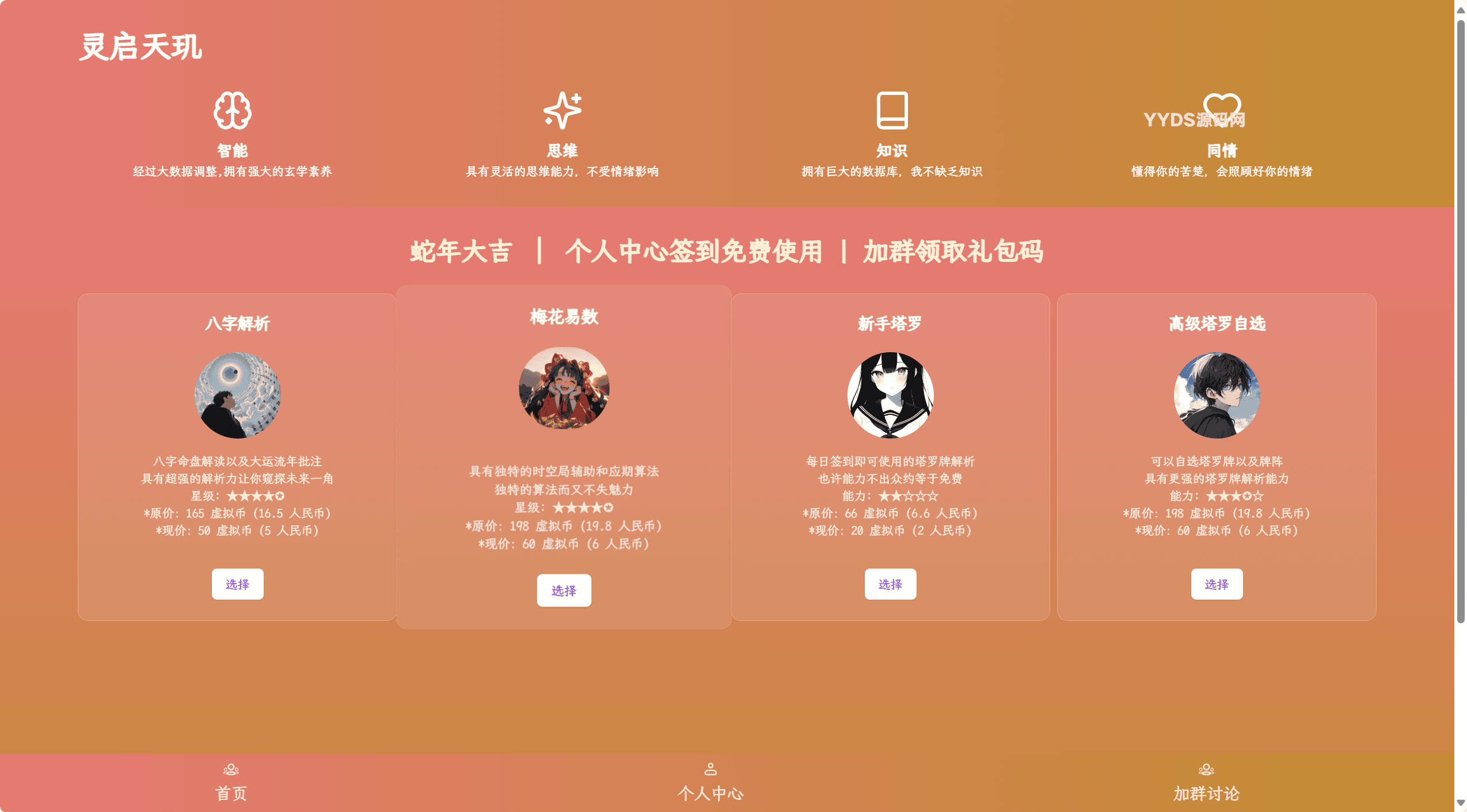 AI占卜算卦项目源码