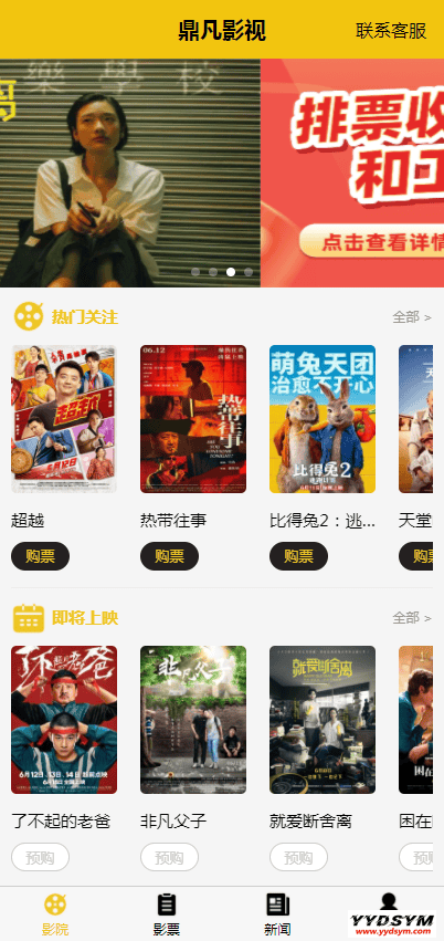 1638174000681133.png Uniapp开发影票返利系统_基于Thinkphp后台_完美运营