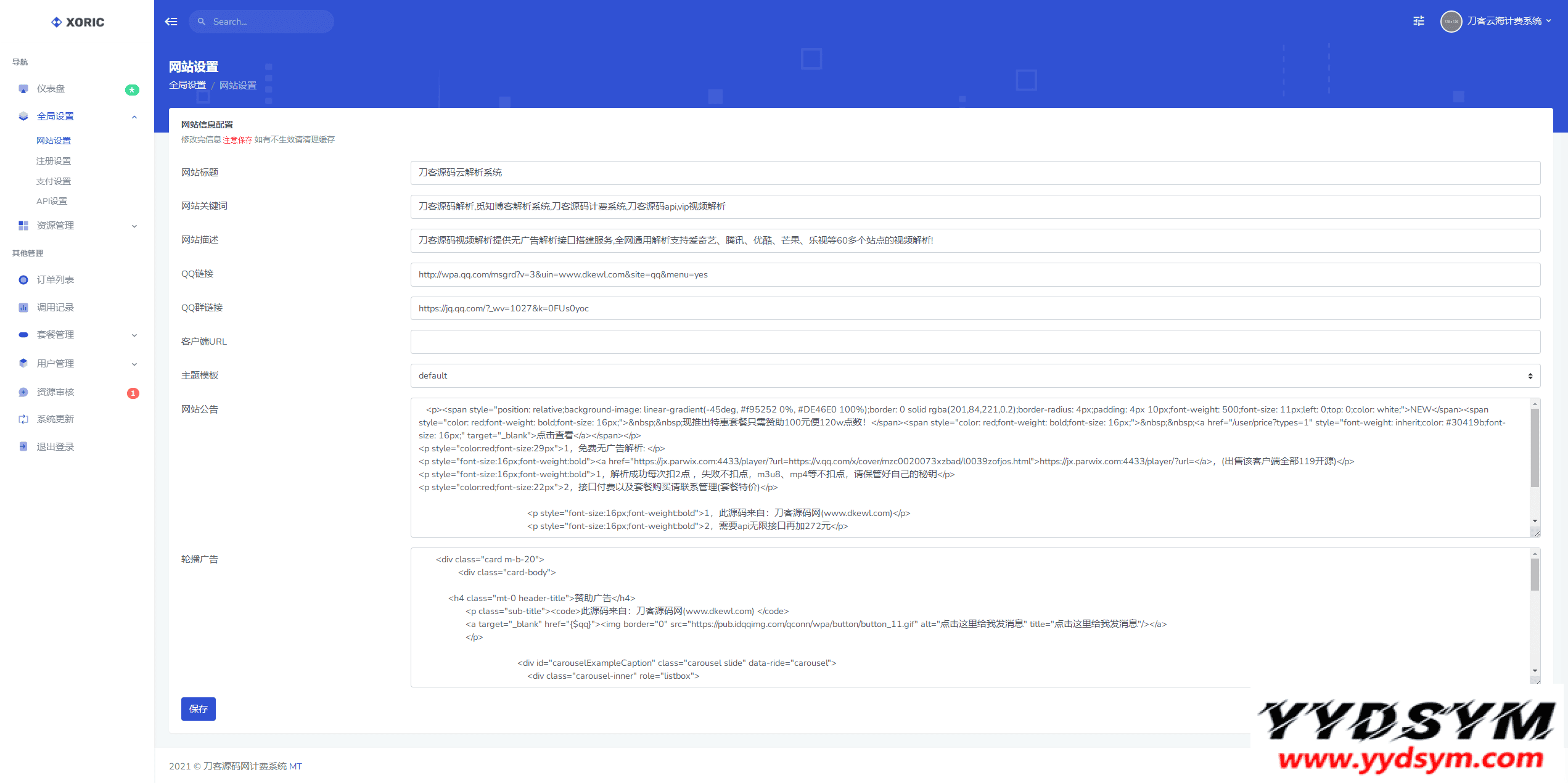 1643111700405045.png 云海解析计费系统v4.3完美破解开源版_赠轮询插件_全网独家首发