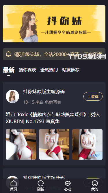 1654859598208584.png 最新抖你妹原版主题源码仿抖音模式套图SEO源码_Wordpress图片主题