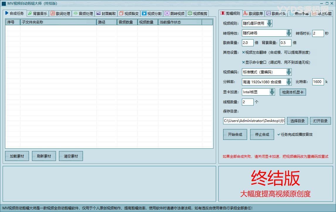 视频自动批量剪辑大师 v2.0.0绿色便携版下载