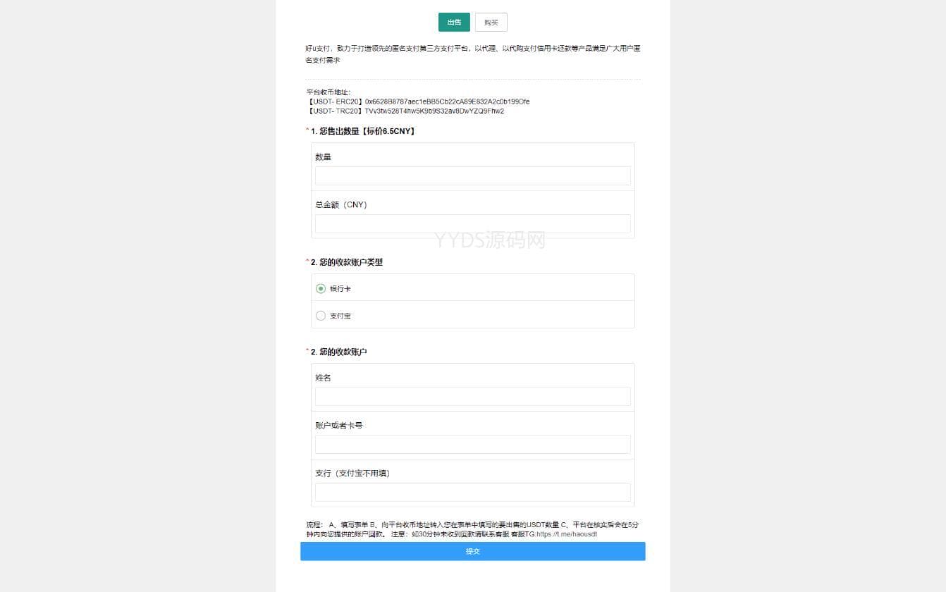 区块链OTC交易系统源码出售,含单页建议购买,支持USDT买卖交易平台