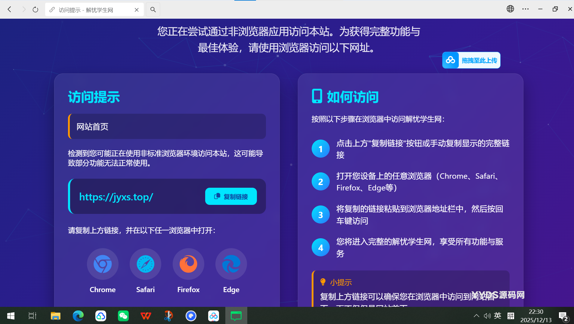 QQ微信防红跳转浏览器源码