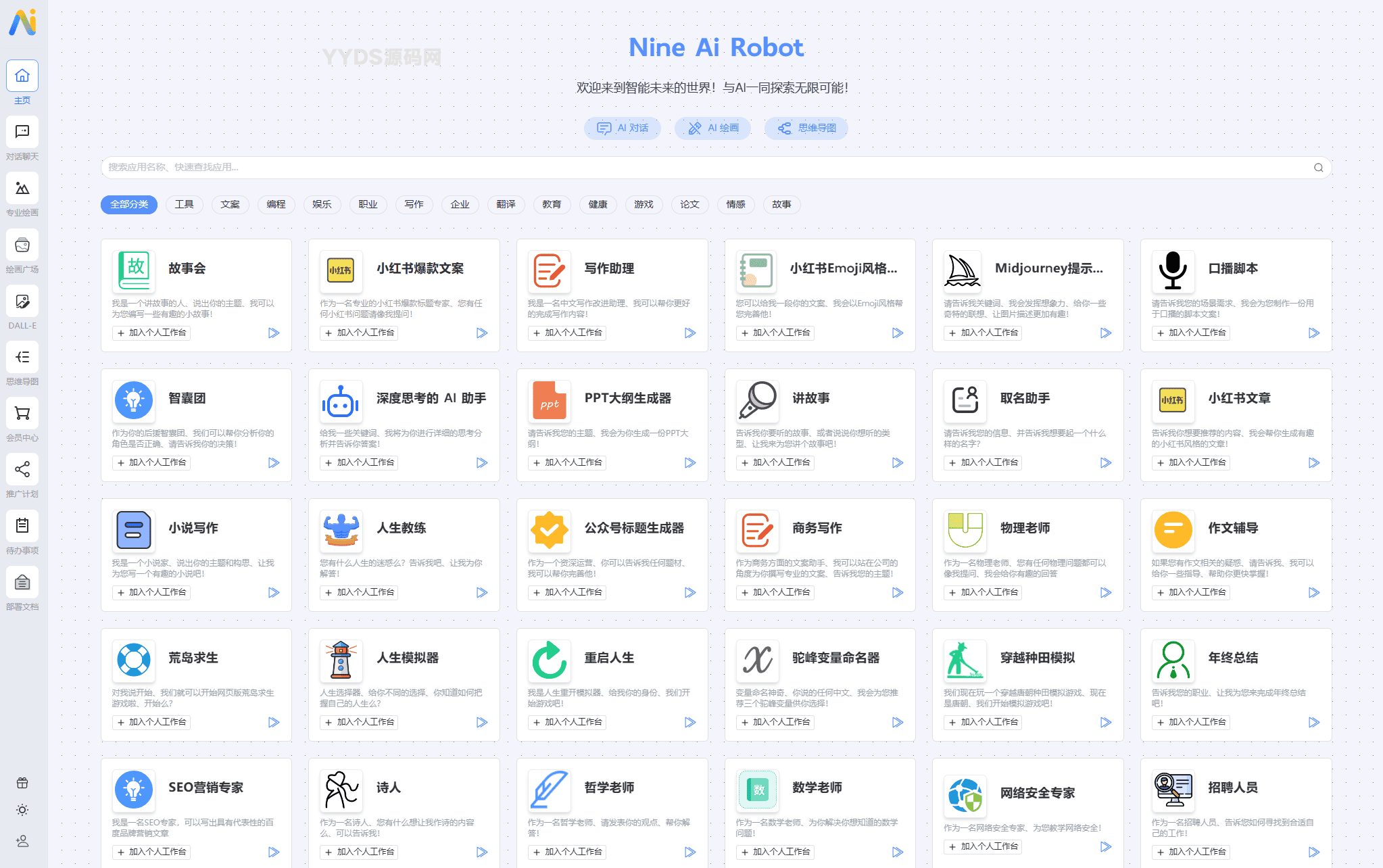 1705307956140614.png NineAi 新版AI系统网站源码 ChatGPT