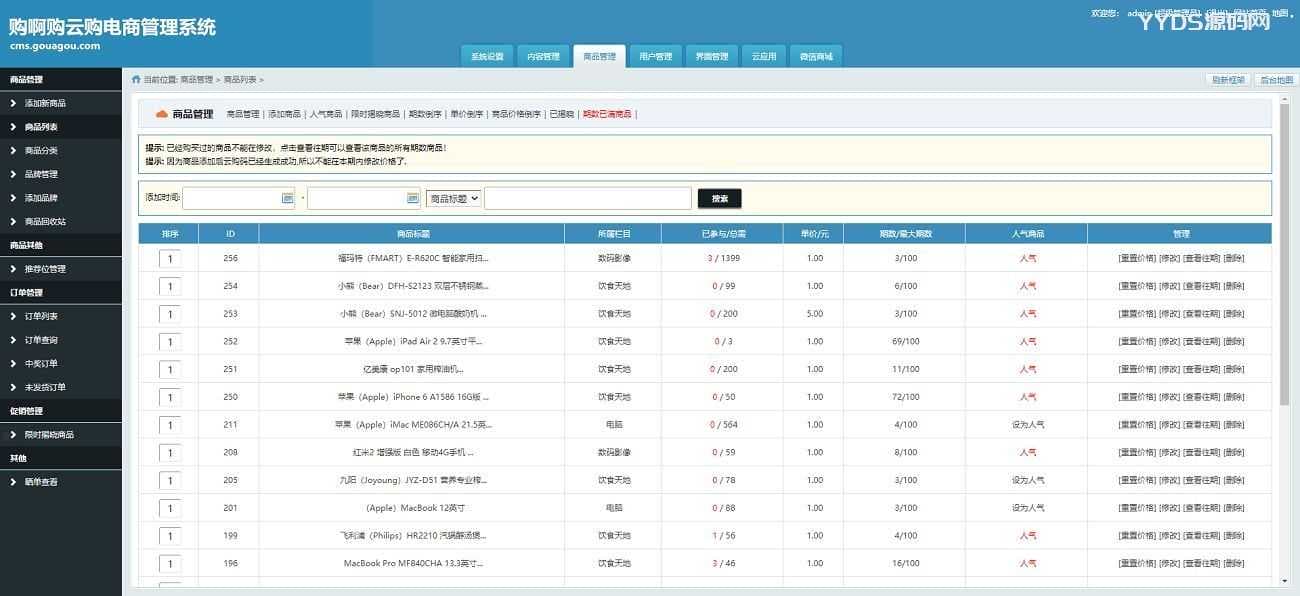 最新1元云购源码,购啊购一元微购+带机器人+带控制+购啊购云购电商管理系统