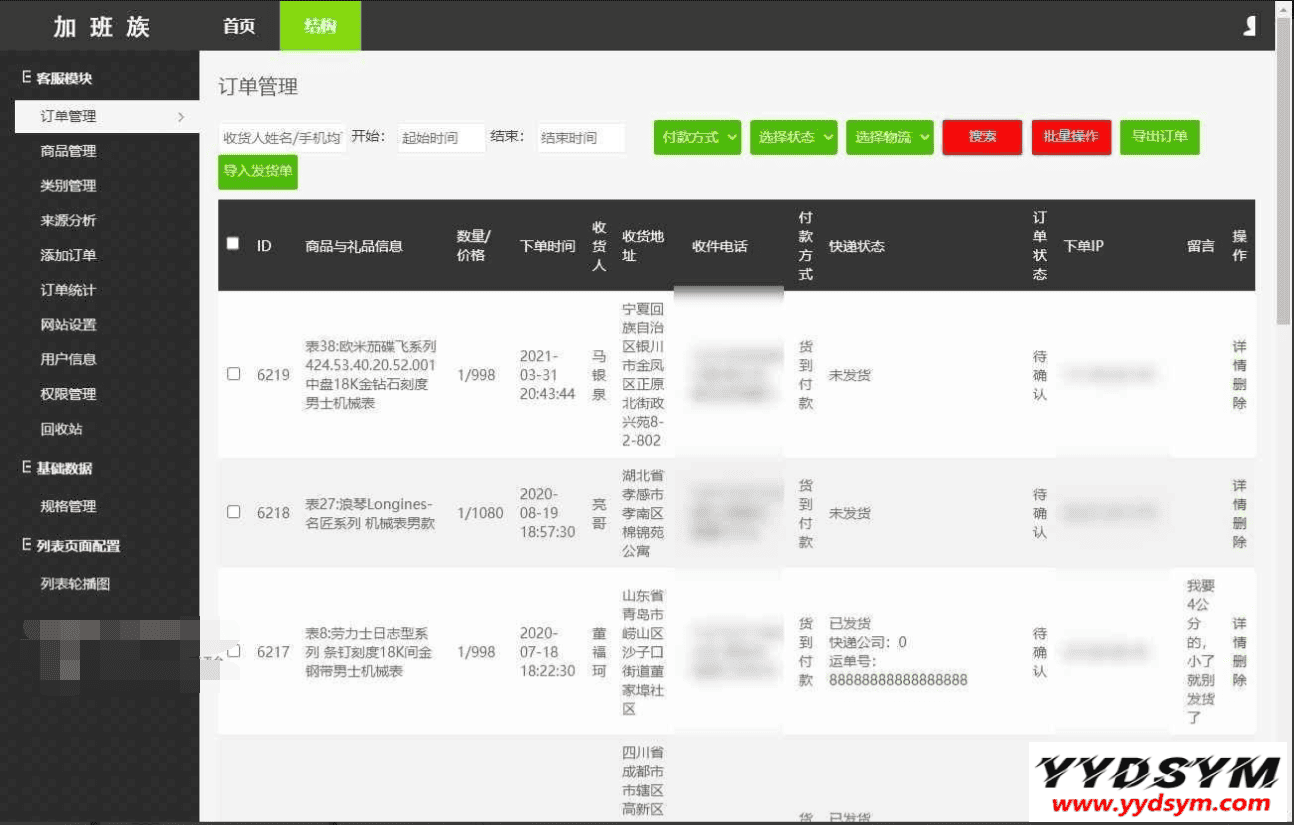 1629645270671619.png 瑞士手表 通用商城货到付款源码