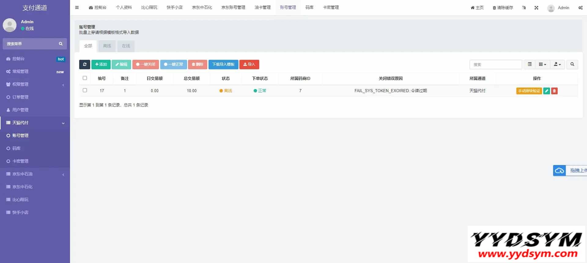 1628996029595855.jpg 淘宝天猫代付系统/京东油卡卡密系统/聚合支付系统源码