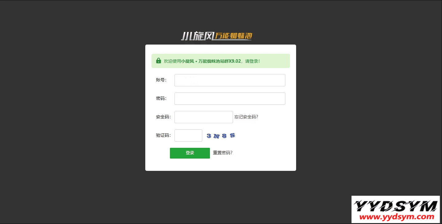 小旋风万能蜘蛛池 x9.02完美破解版/站长必备SEO/永久使用/带教程