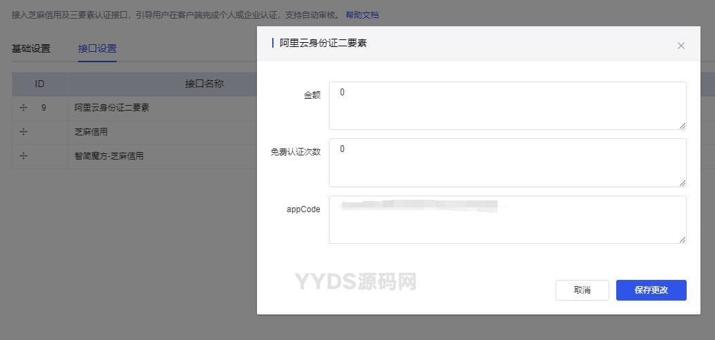 魔方财务阿里云身份证二要素实名无加密alitwoV1.0.1插件下载
