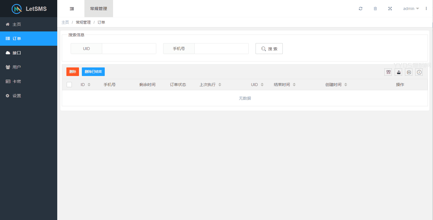 1655209387927221.png Let正版短信测压开源源码
