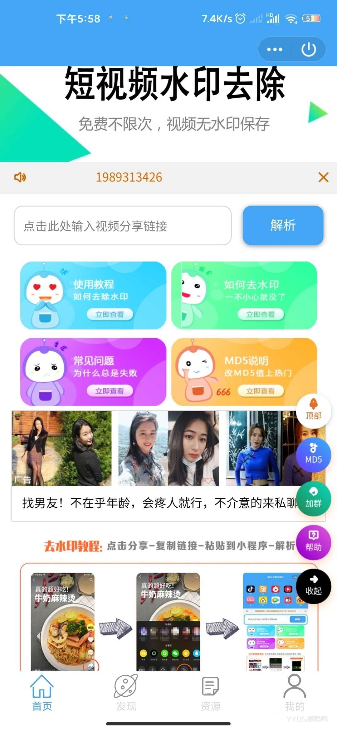高效QQ去水印小程序源码全新系统开源