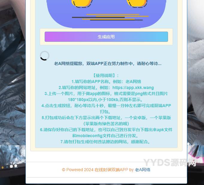 在线封装双端APP源码-老A
