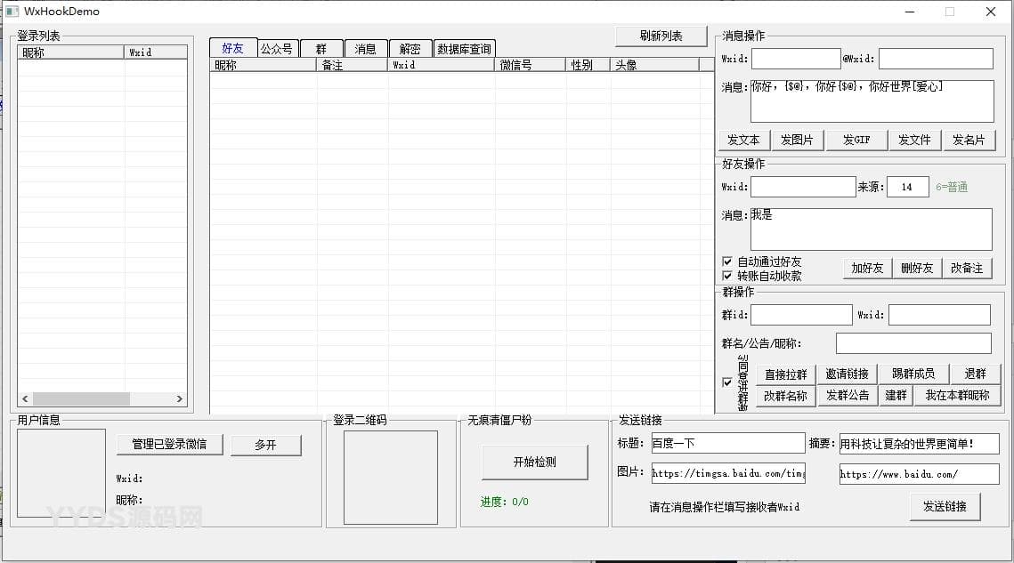 某割韭菜的VX3.9.7.28hook源码开源