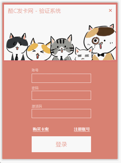 酷C网络验证系统易语言源码 - 注册/单码/发卡/加密