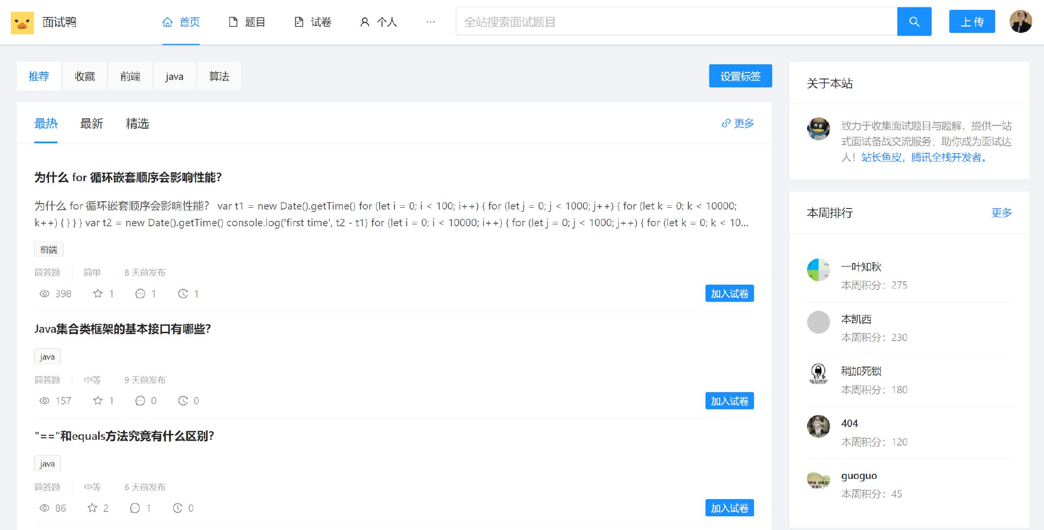 1651544439351408.jpg 面试鸭 面试刷题 网站系统源码