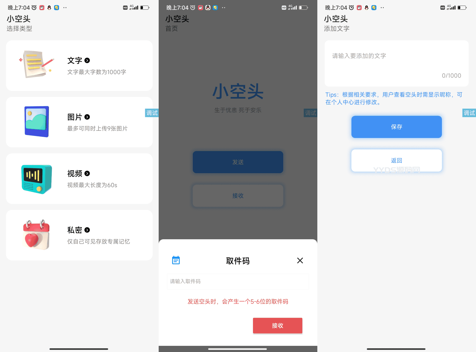 仿微信小程序小空投(头)源码_iApp源码