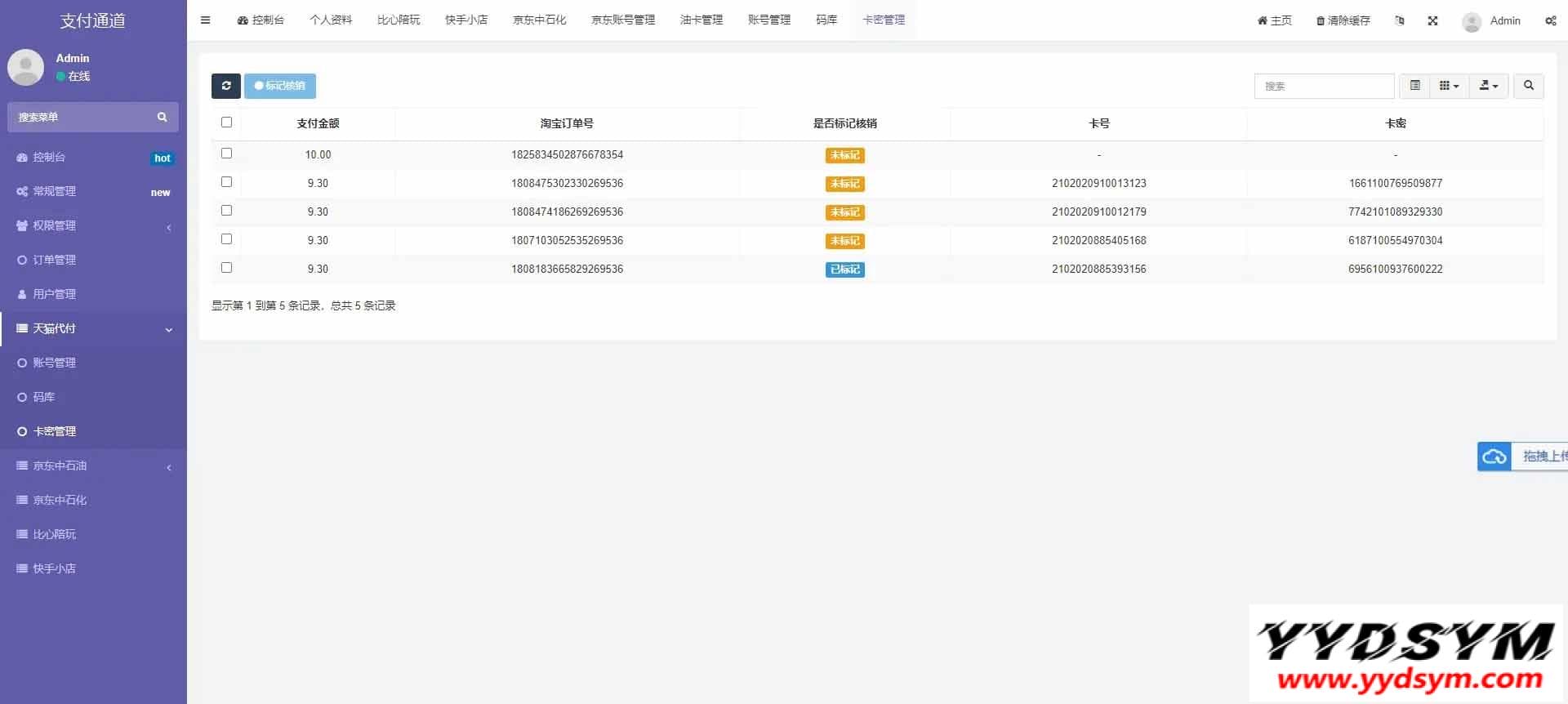 1628996029896852.jpg 淘宝天猫代付系统/京东油卡卡密系统/聚合支付系统源码