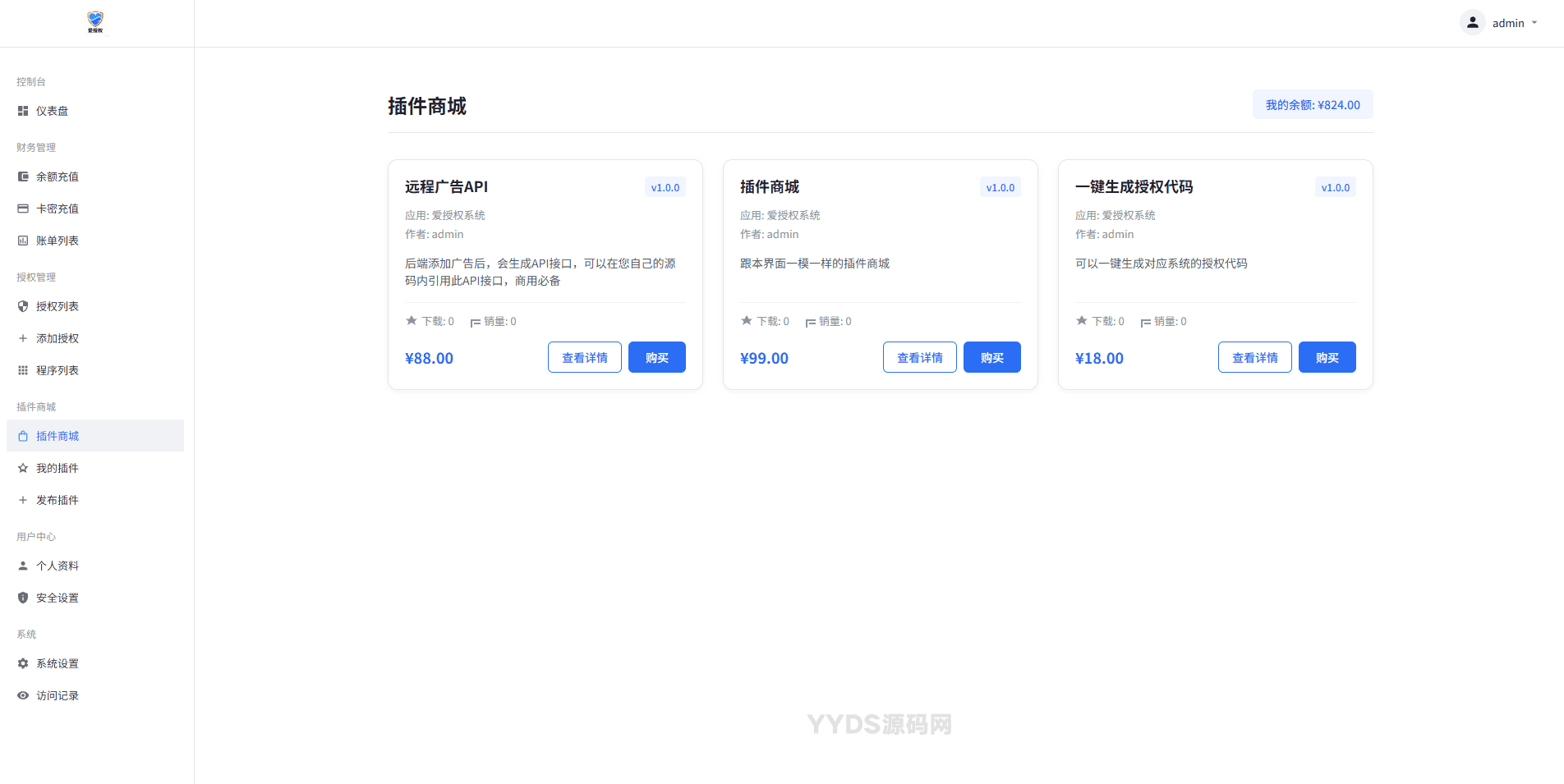 爱授权系统免授权版 v3.0