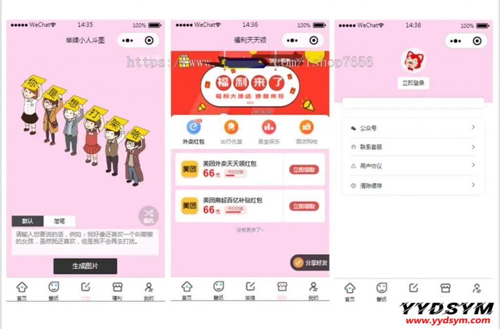【修复登录接口】全新最火表情包小程序源码流量主无限裂变斗图小程序 【修复登录接口】全新最火表情包小程序源码流量主无限裂变斗图小程序
