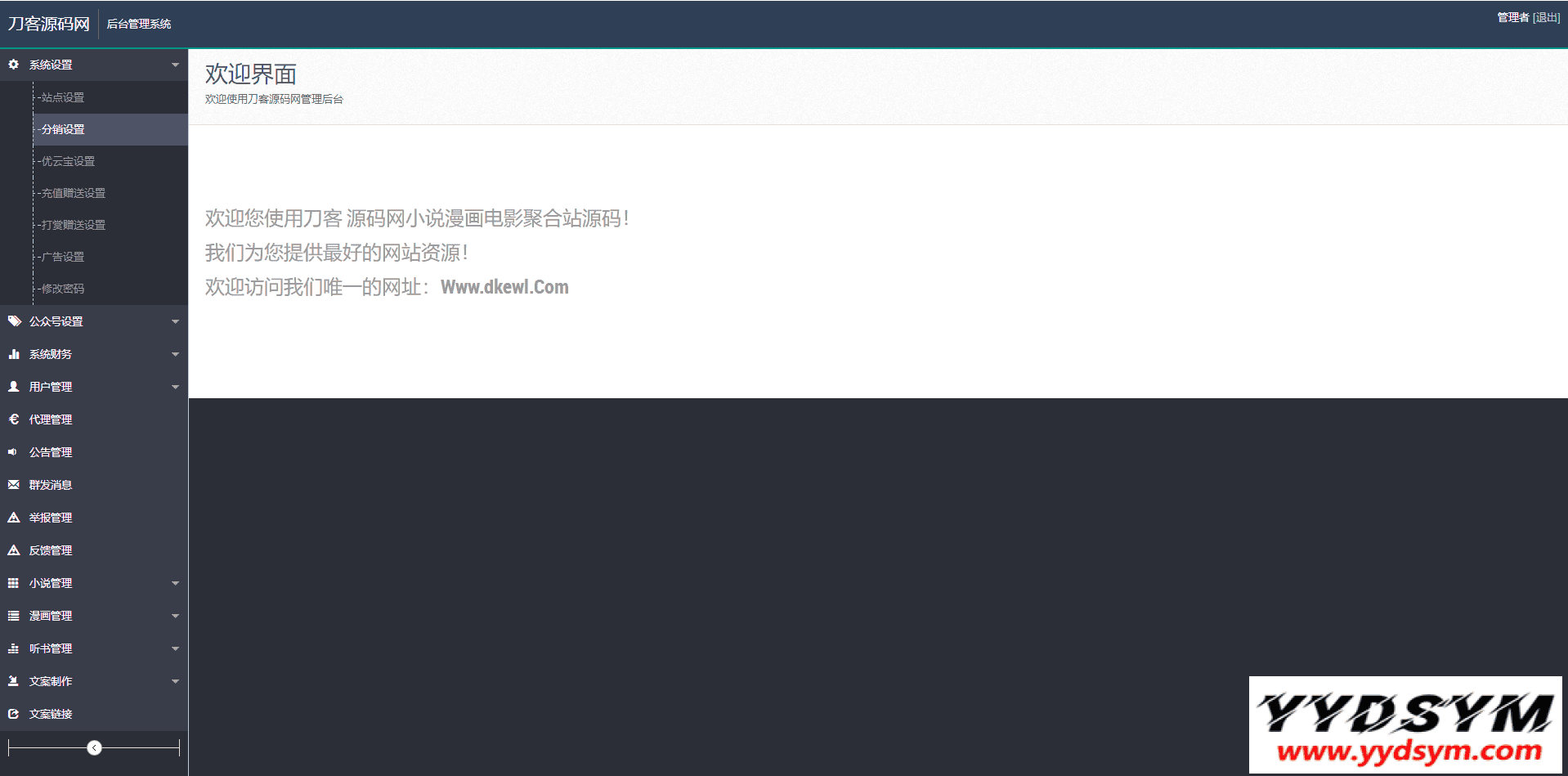 1635760590994909.png 最新版小说+漫画+听书+电影多合一功能系统源码!带打赏+试看+代理+第三方支付