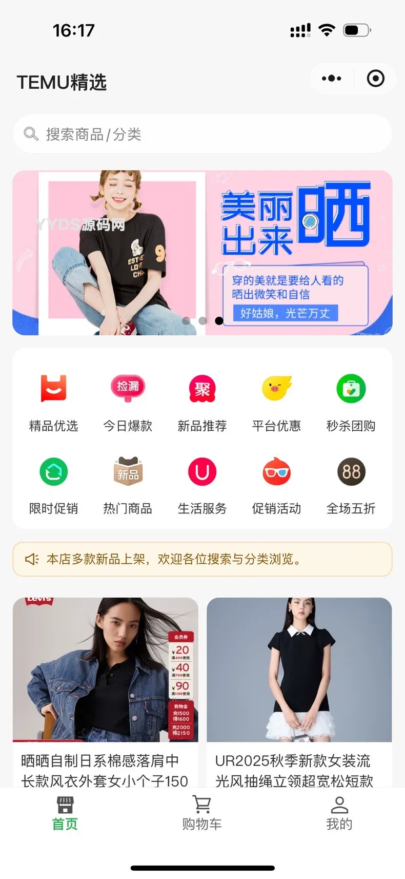 商城首页小程序源码_基于H5小程序Uniapp开发可商用