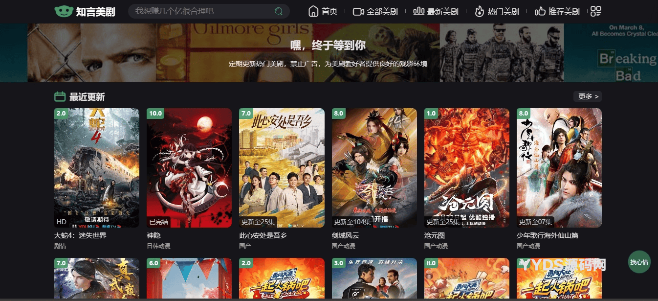 知言美剧苹果cmsv10最新简约风格模版一键换肤-深度seo