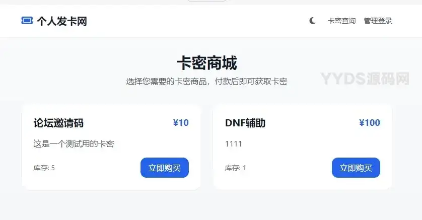 2026个人发卡网系统人工审核支付版