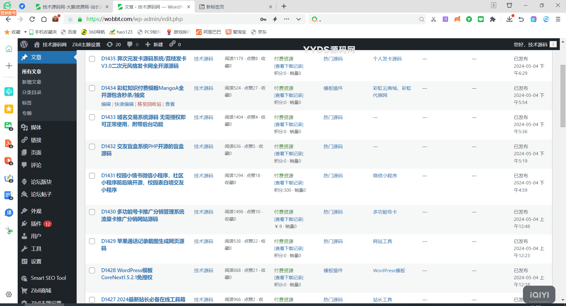 WordPress整站源码网站数据打包4000条带视频教程