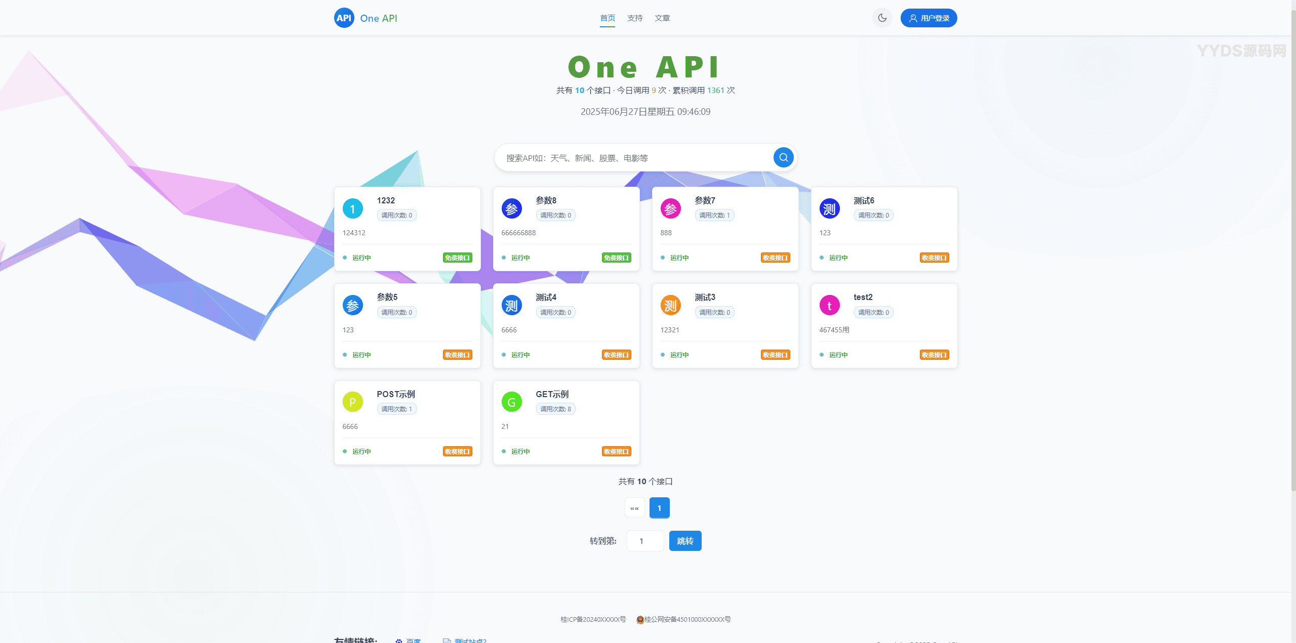 OneAPI企业级接口管理系统