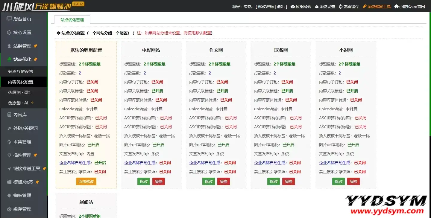 小旋风万能蜘蛛池 x9.02完美破解版/站长必备SEO/永久使用/带教程