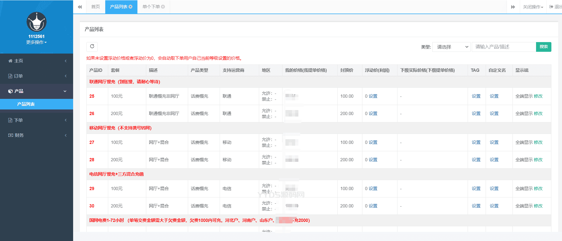 图片[2]-最新大猿人中控充值系统 | 免授权破解版 | 支持公众号H5、分销等功能-山海云端论坛