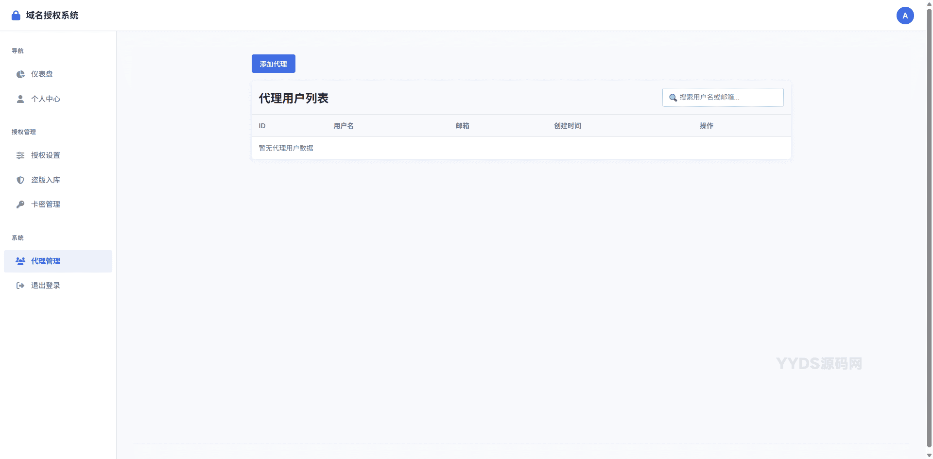 PHP域名授权验证系统开源版 v1.2
