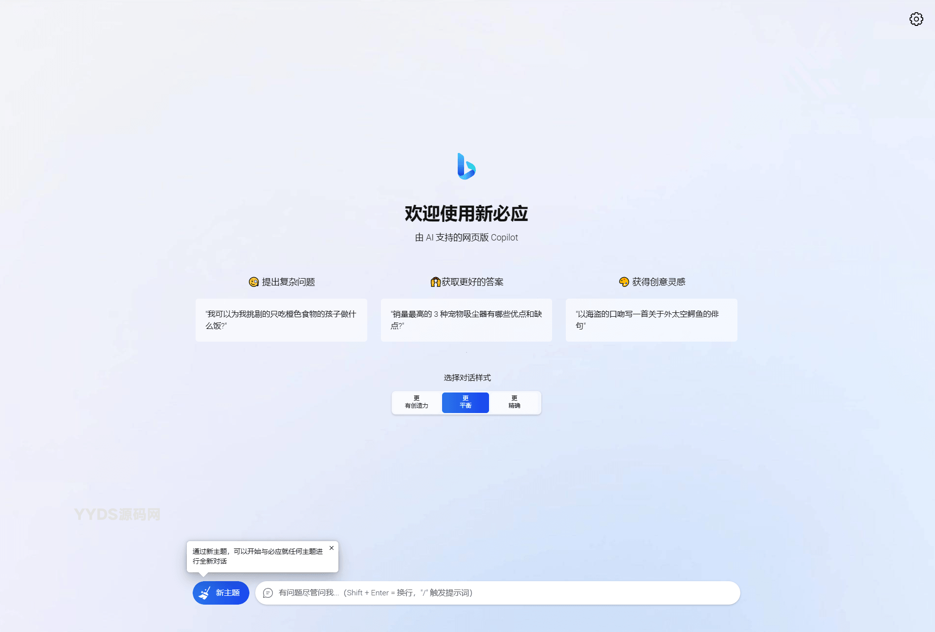 go-proxy-bing基于New Bing的开源Bing AI源码,无需登录即可畅聊