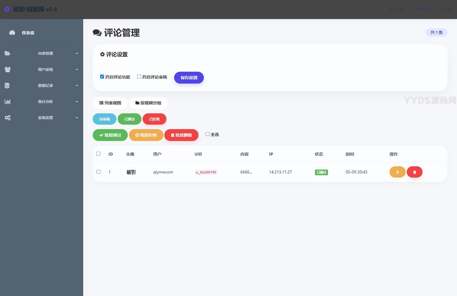 破影随机美女短视频 带后台运营版