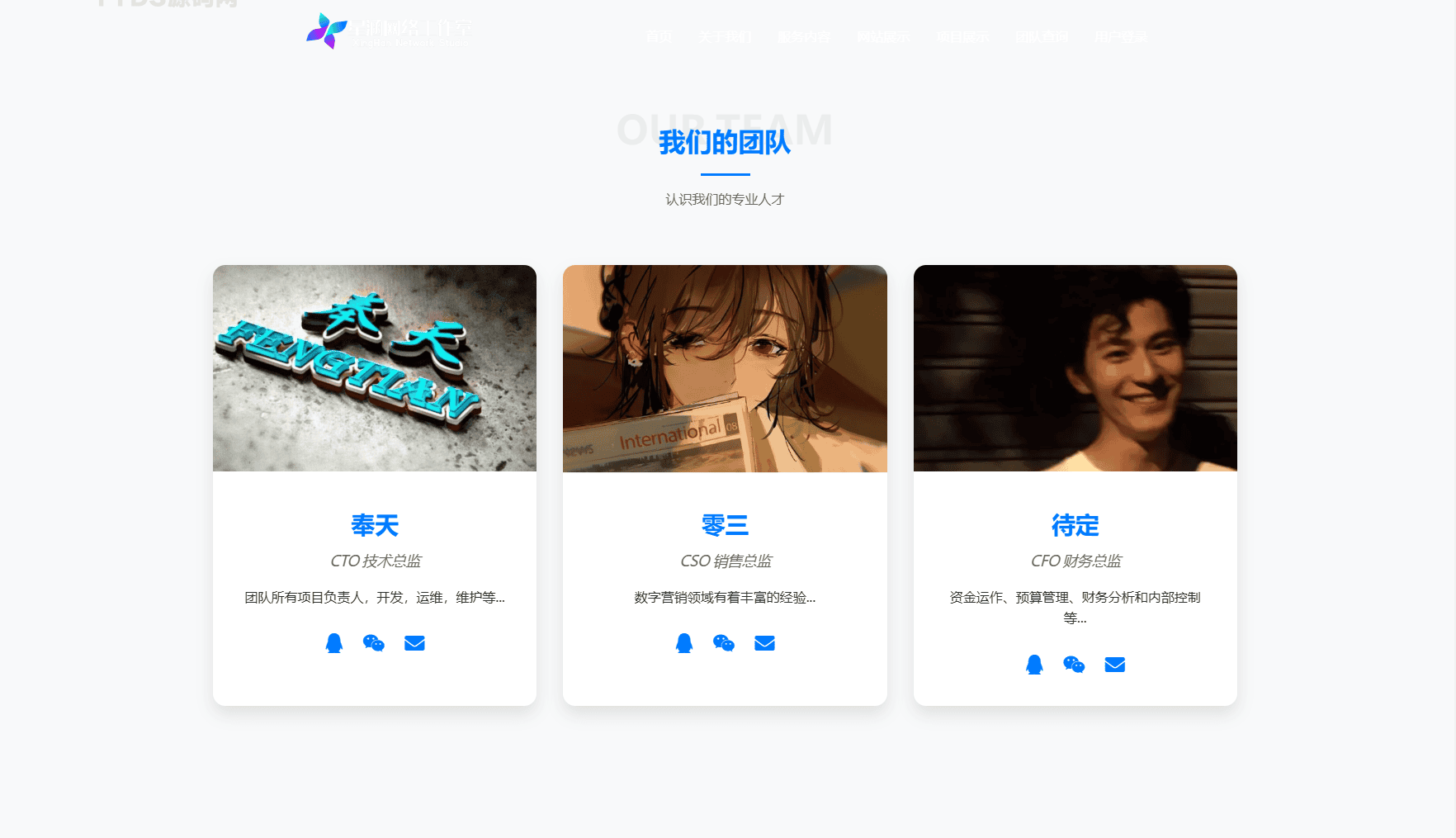 1730642782143428.png XingHan-Team团队官网系统源码 全开源