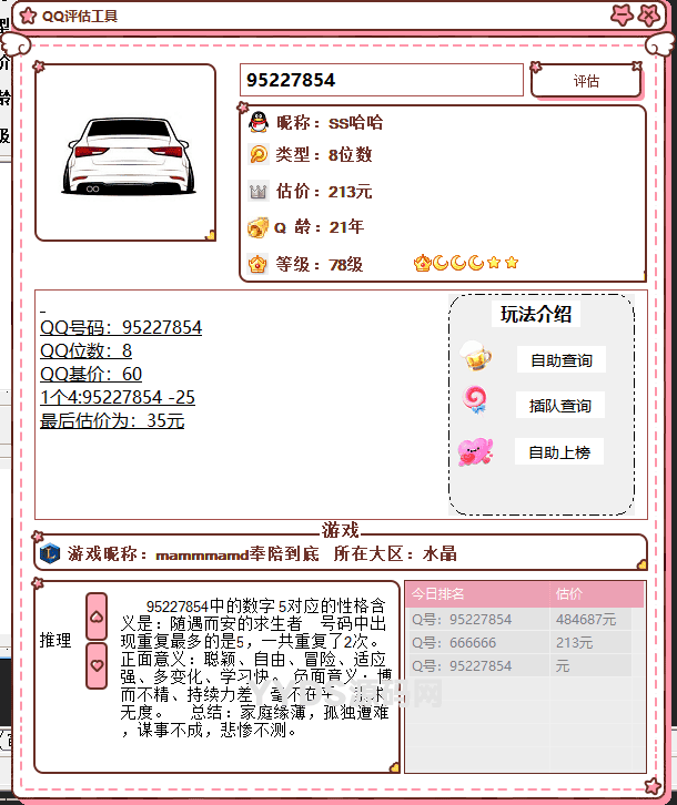 新款粉色抖音最近挺火的QQ估价源码