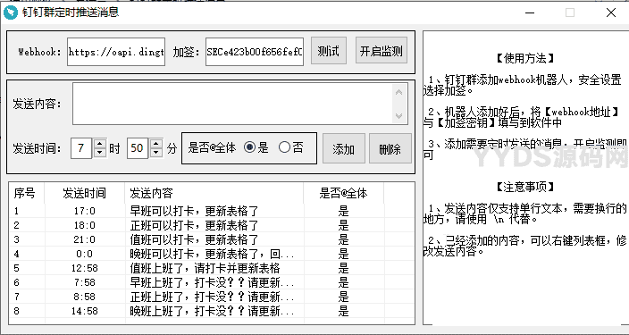 钉钉群定时发送消息1.0 附源码