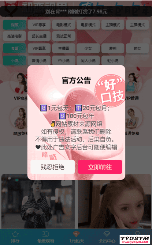 苹果CMS开发原创引流吸粉视频-2种播放模式-包天包月包年观看-视频打赏系统