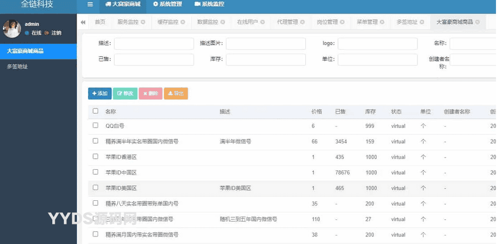 java多签授权商城源码