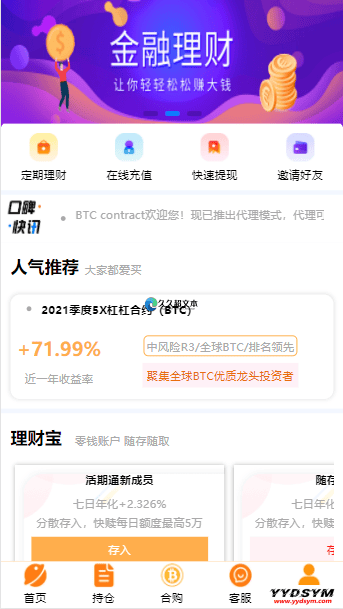 1641559848682671.png BTC理财/BTC contract/K线完整带余额宝/内置客服系统/超完美/带搭建教程