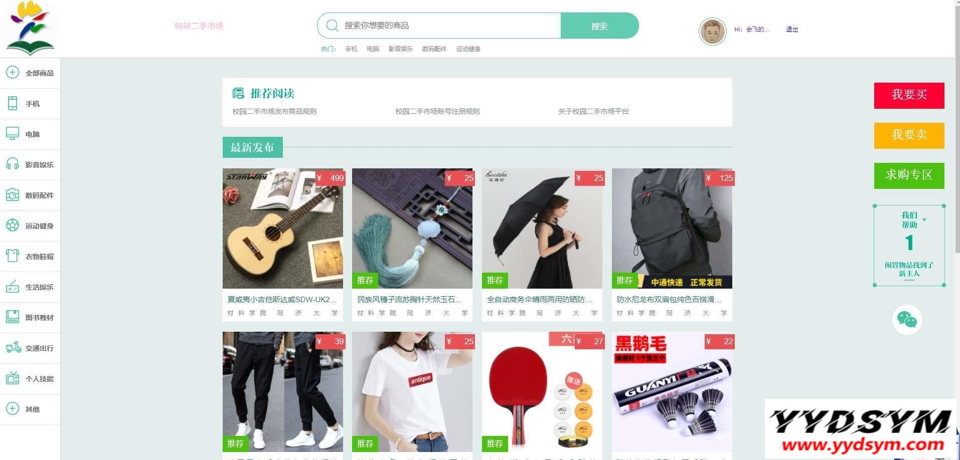 1650507659125599.jpg 校园转转二手市场源码/Java二手交易市场整站源码