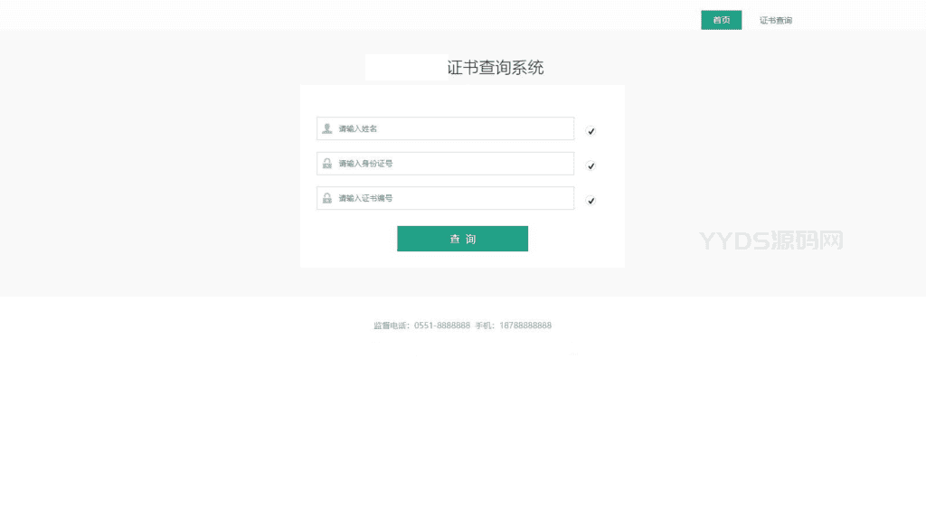 资质证书系统网站源码 证书在线查询系统源码 自适应手机端插图(1) 资质证书系统网站源码 证书在线查询系统源码 自适应手机端插图(1)