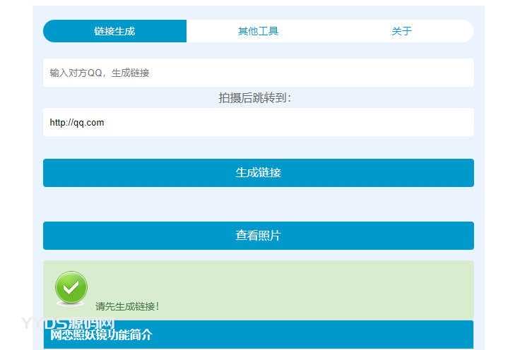 在线PHP偷拍网恋照妖镜源码