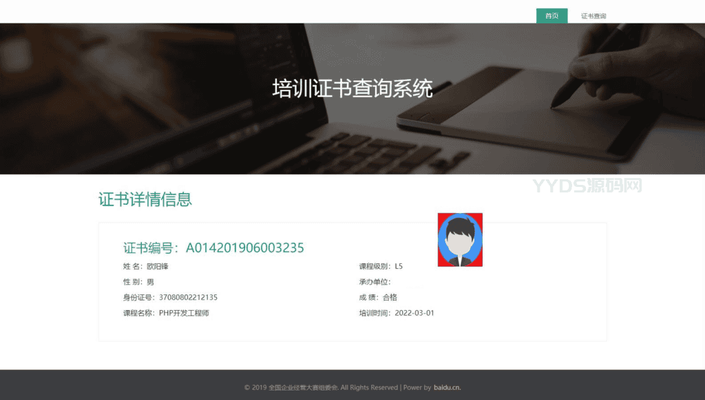 资质证书系统网站源码 证书在线查询系统源码 自适应手机端插图 资质证书系统网站源码 证书在线查询系统源码 自适应手机端插图