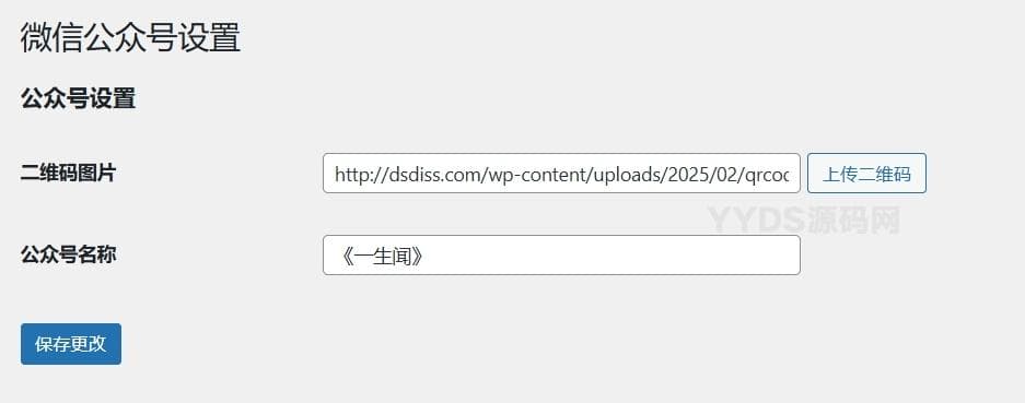 Wechat-Secret 插件：助力 WordPress 文章内容保护，精准引流微信公众号实现营收增长