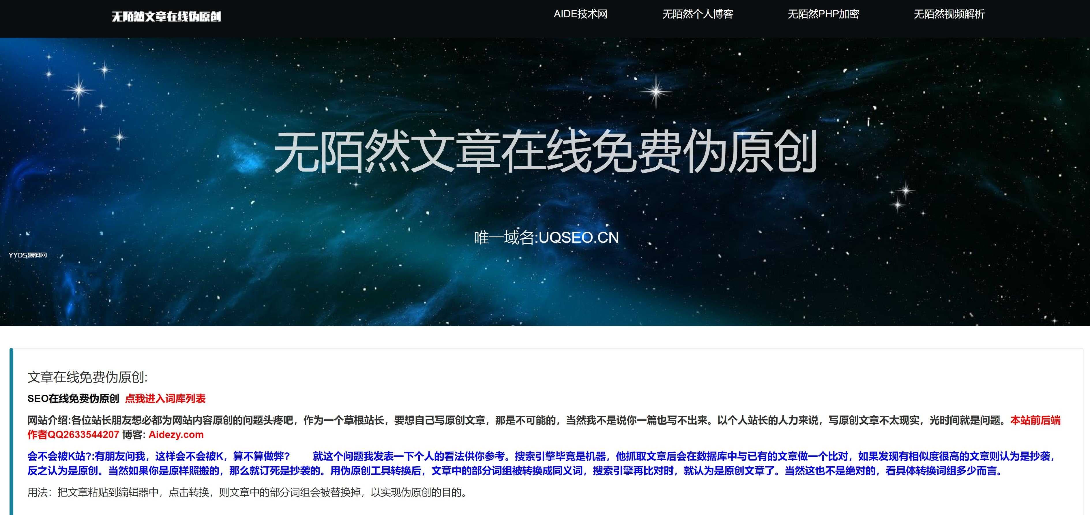 无陌然文章在线伪原创系统程序源码下载