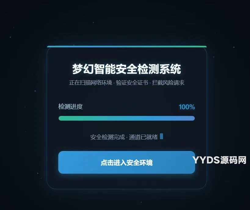 2026最新梦幻付费进群防红域名 增加过白功能